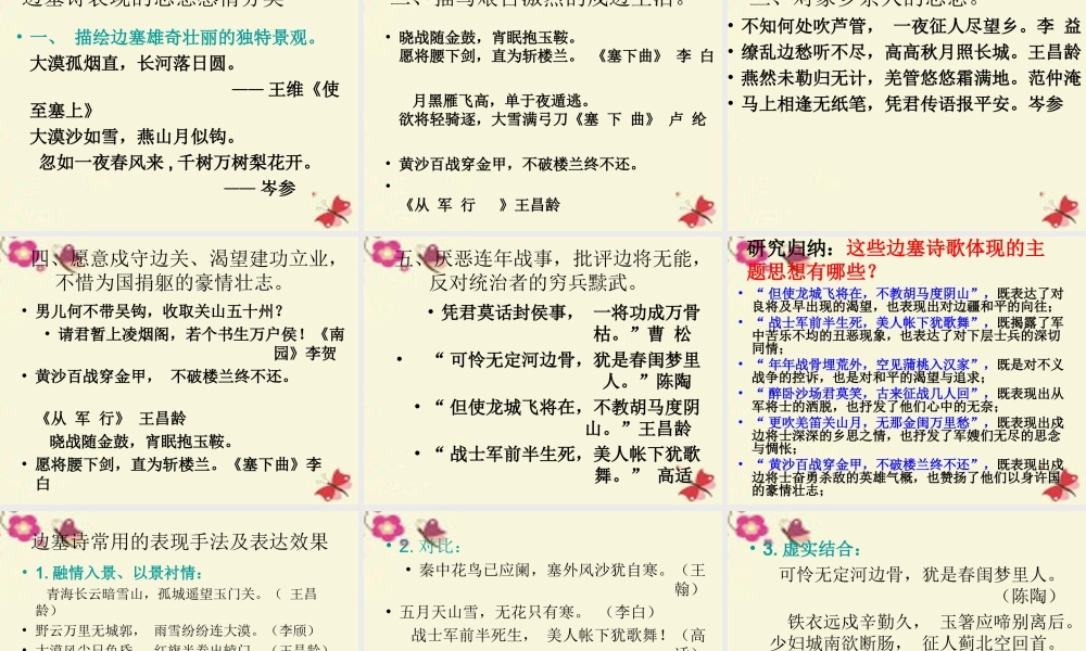 三年级语文下册 第7单元 27《古诗两首》课件1 语文S版-语文S版小学三年级下册语文课件