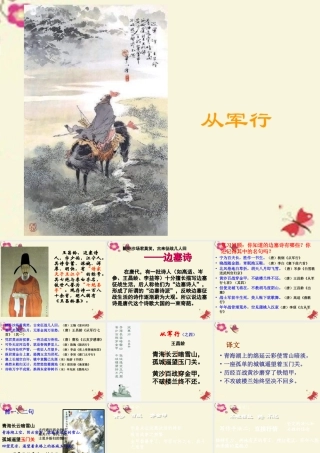 三年级语文下册 第7单元 27《古诗两首》课件1 语文S版-语文S版小学三年级下册语文课件