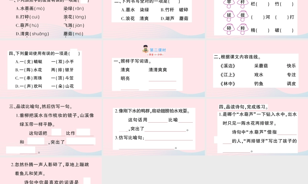 三年级语文下册 第六单元 18 童年的水墨画习题课件 新人教版-新人教版小学三年级下册语文课件