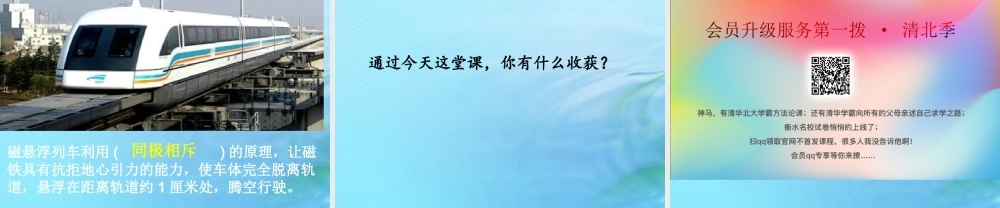 二年级科学上册 磁铁 12 磁极的相互作用课件2 冀教版-冀教版小学二年级上册自然科学课件