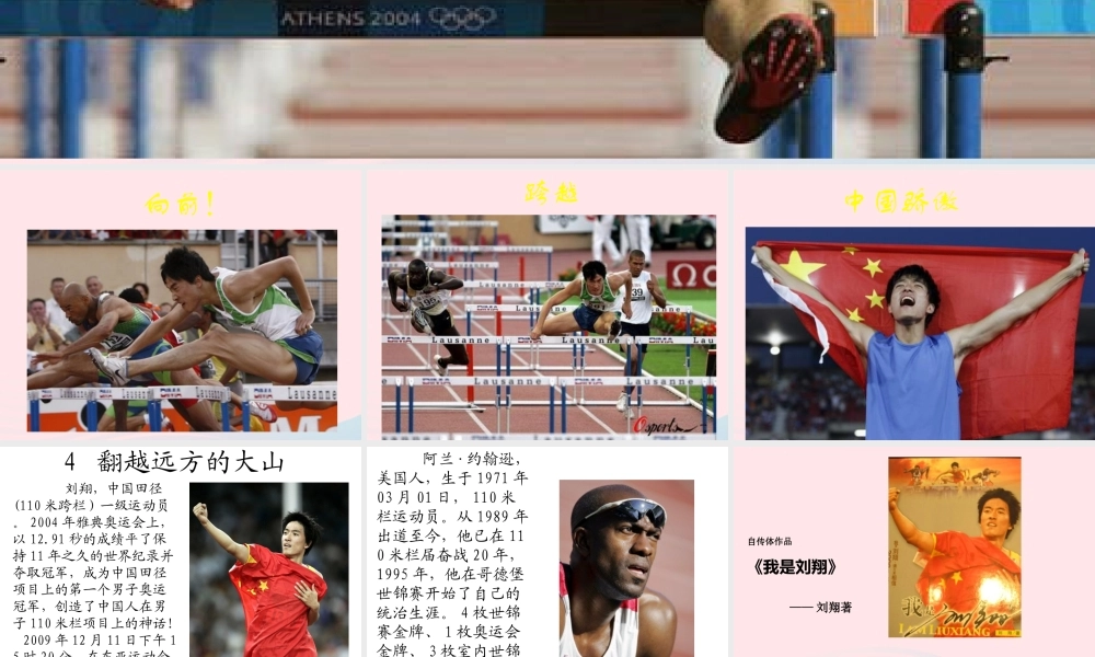 三年级语文下册 第二单元 4翻越远方的大山课件2 苏教版-苏教版小学三年级下册语文课件