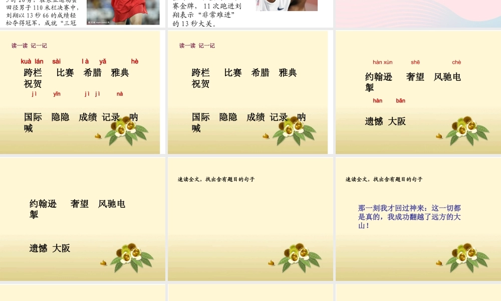 三年级语文下册 第二单元 4翻越远方的大山课件2 苏教版-苏教版小学三年级下册语文课件