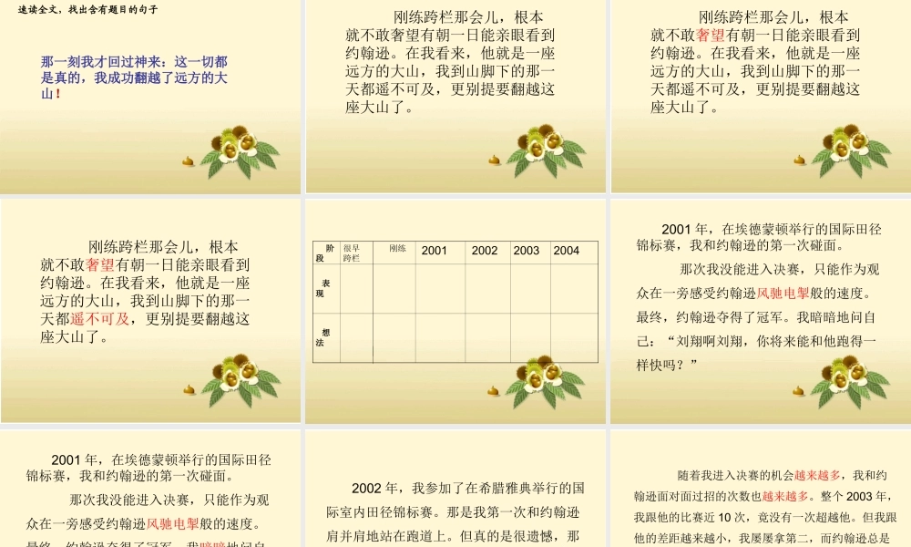 三年级语文下册 第二单元 4翻越远方的大山课件2 苏教版-苏教版小学三年级下册语文课件