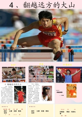 三年级语文下册 第二单元 4翻越远方的大山课件2 苏教版-苏教版小学三年级下册语文课件