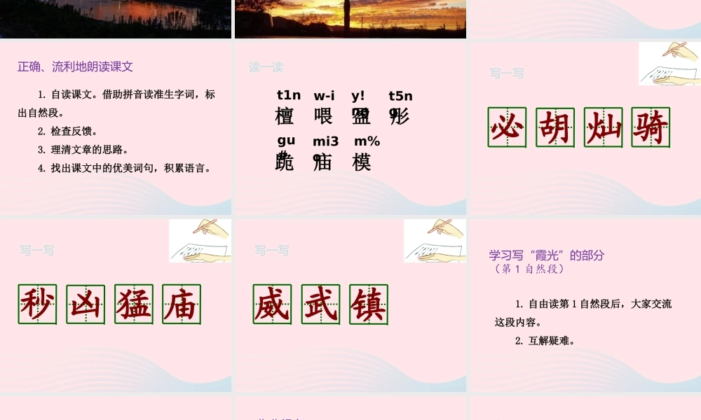 三年级语文下册 第七单元 24 火烧云（第1课时）课件 新人教版-新人教版小学三年级下册语文课件