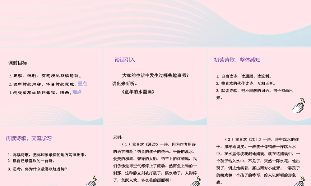 三年级语文下册 第六单元 18 童年的水墨课件 新人教版-新人教版小学三年级下册语文课件