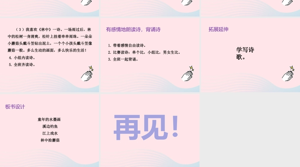 三年级语文下册 第六单元 18 童年的水墨课件 新人教版-新人教版小学三年级下册语文课件
