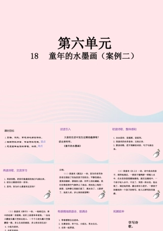 三年级语文下册 第六单元 18 童年的水墨课件 新人教版-新人教版小学三年级下册语文课件