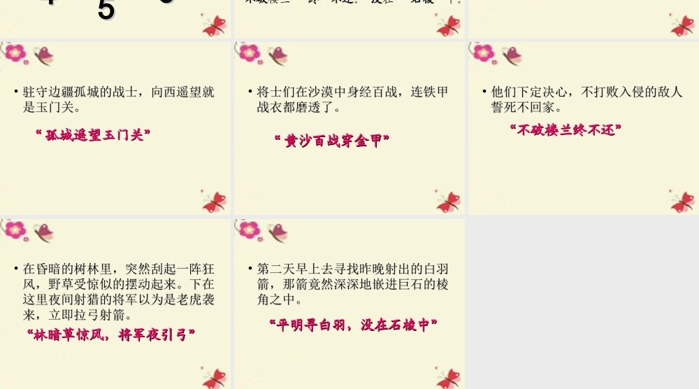 三年级语文下册 第7单元 27《古诗两首》课件2 语文S版-语文S版小学三年级下册语文课件