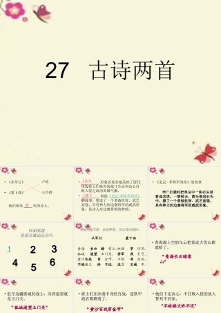 三年级语文下册 第7单元 27《古诗两首》课件2 语文S版-语文S版小学三年级下册语文课件