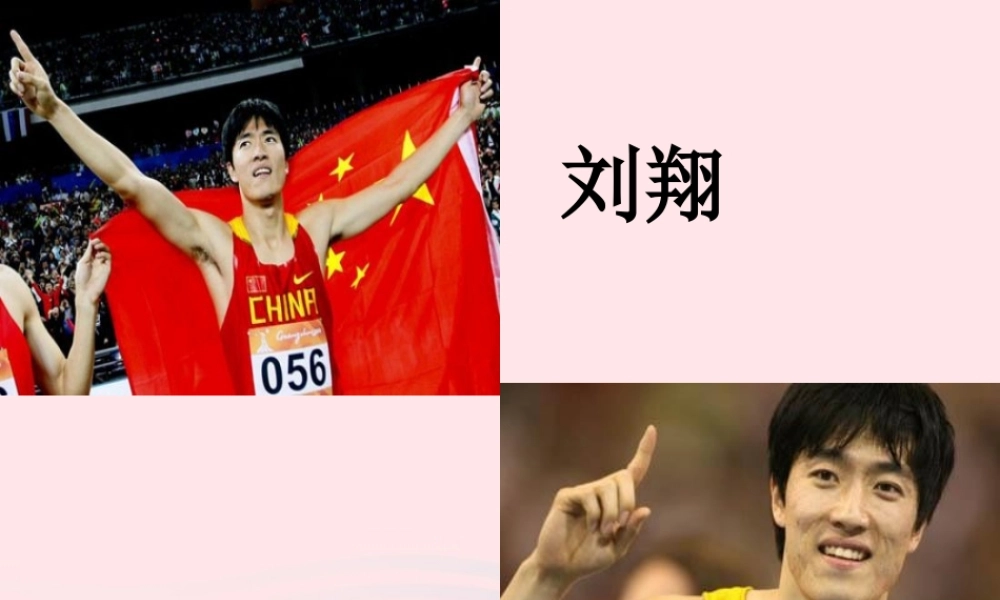 三年级语文下册 第二单元 4翻越远方的大山课件3 苏教版-苏教版小学三年级下册语文课件