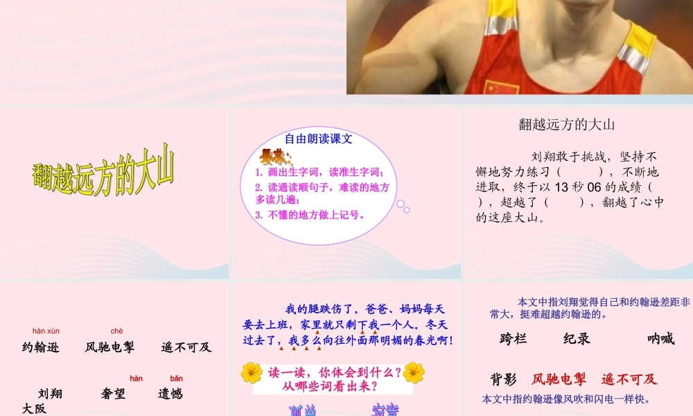 三年级语文下册 第二单元 4翻越远方的大山课件3 苏教版-苏教版小学三年级下册语文课件