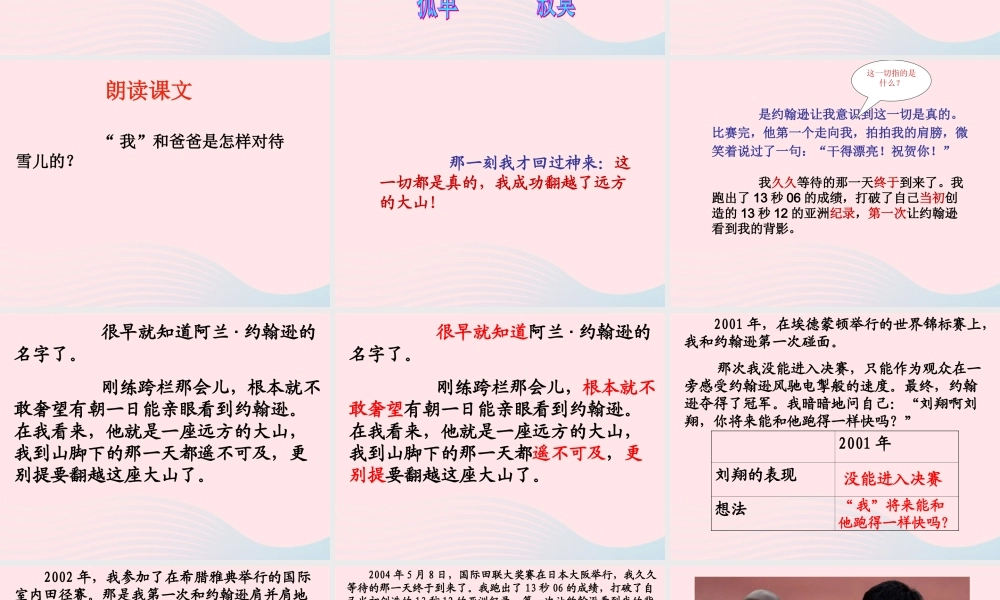 三年级语文下册 第二单元 4翻越远方的大山课件3 苏教版-苏教版小学三年级下册语文课件