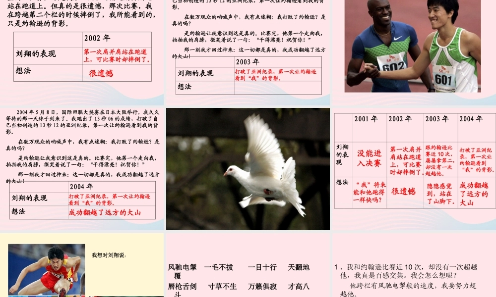 三年级语文下册 第二单元 4翻越远方的大山课件3 苏教版-苏教版小学三年级下册语文课件