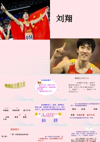 三年级语文下册 第二单元 4翻越远方的大山课件3 苏教版-苏教版小学三年级下册语文课件