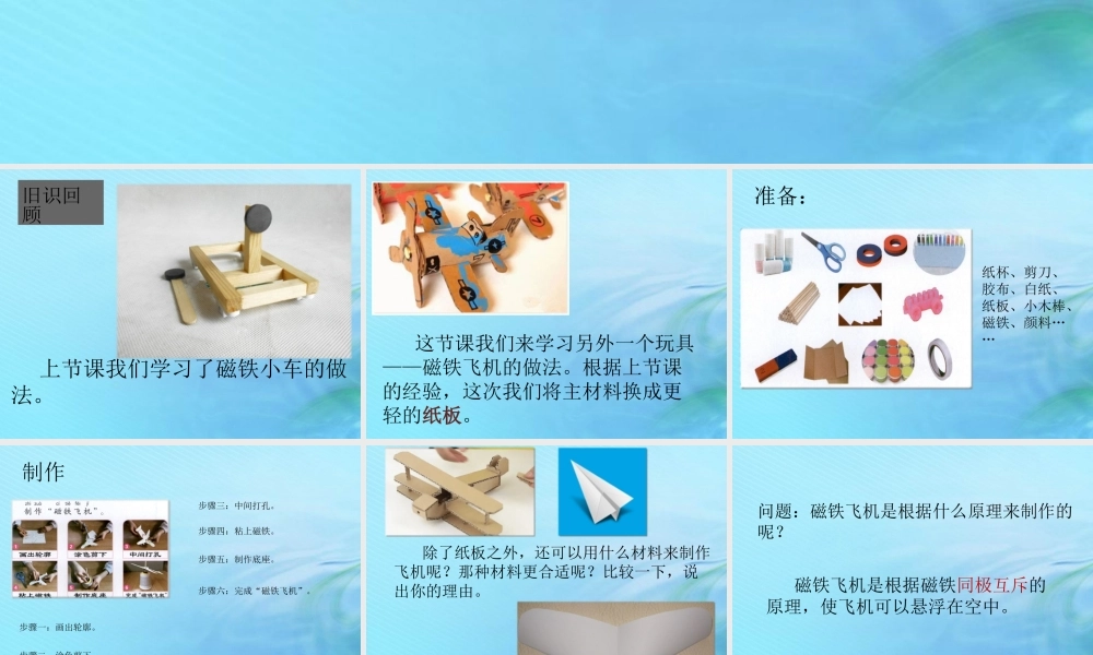 二年级科学上册 磁铁玩具 14 磁铁玩具大比拼（二）课件 冀教版-冀教版小学二年级上册自然科学课件