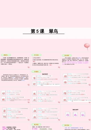三年级语文下册 第二单元 5 翠鸟课件 语文S版-语文S版小学三年级下册语文课件