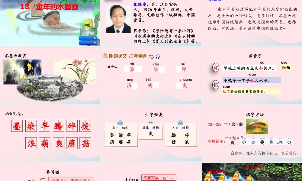 三年级语文下册 第六单元 18 童年的水墨课件1 新人教版-新人教版小学三年级下册语文课件