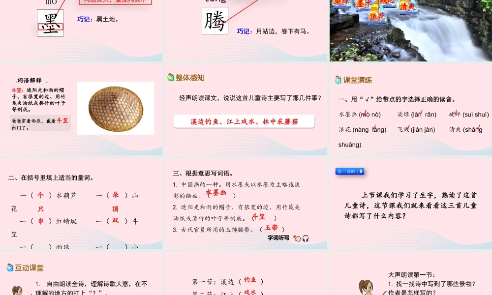 三年级语文下册 第六单元 18 童年的水墨课件1 新人教版-新人教版小学三年级下册语文课件