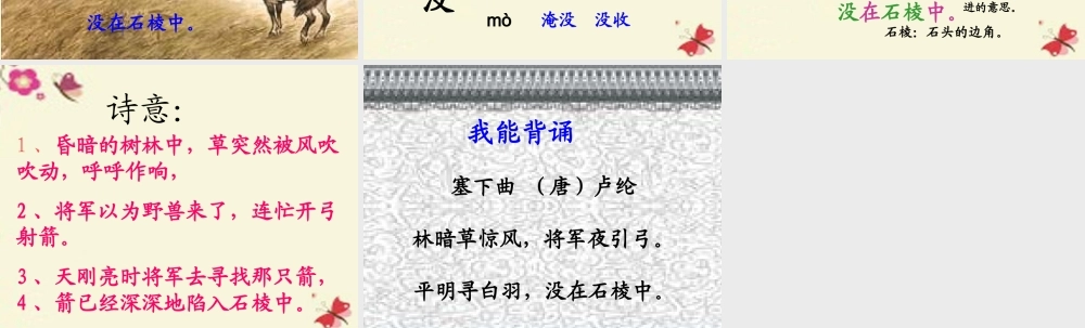 三年级语文下册 第7单元 27《古诗两首》塞下曲课件2 语文S版-语文S版小学三年级下册语文课件