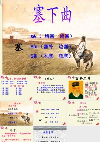 三年级语文下册 第7单元 27《古诗两首》塞下曲课件2 语文S版-语文S版小学三年级下册语文课件