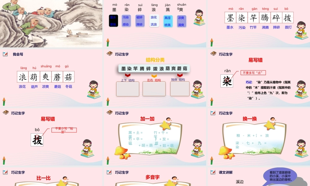 三年级语文下册 第六单元 18 童年的水墨课件2 新人教版-新人教版小学三年级下册语文课件