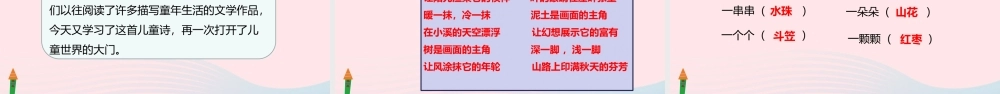 三年级语文下册 第六单元 18 童年的水墨课件2 新人教版-新人教版小学三年级下册语文课件