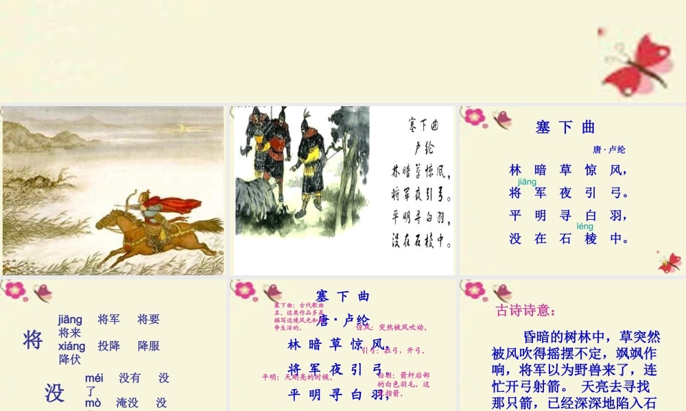 三年级语文下册 第7单元 27《古诗两首》塞下曲课件3 语文S版-语文S版小学三年级下册语文课件