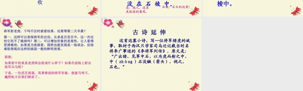 三年级语文下册 第7单元 27《古诗两首》塞下曲课件3 语文S版-语文S版小学三年级下册语文课件