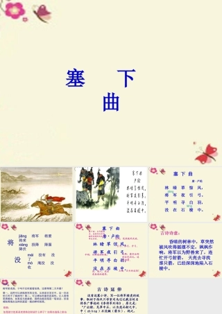 三年级语文下册 第7单元 27《古诗两首》塞下曲课件3 语文S版-语文S版小学三年级下册语文课件