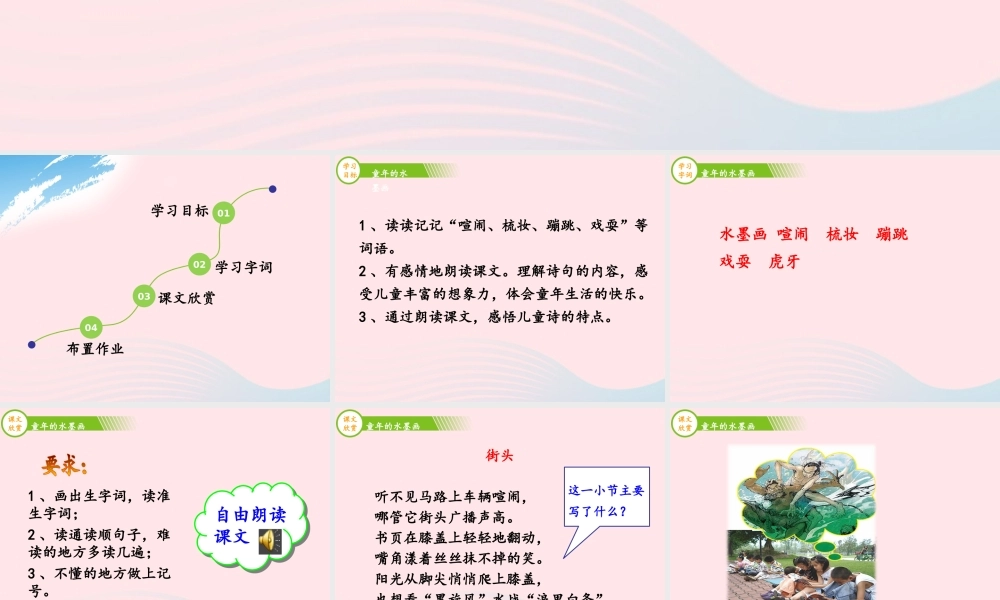 三年级语文下册 第六单元 18 童年的水墨课件3 新人教版-新人教版小学三年级下册语文课件