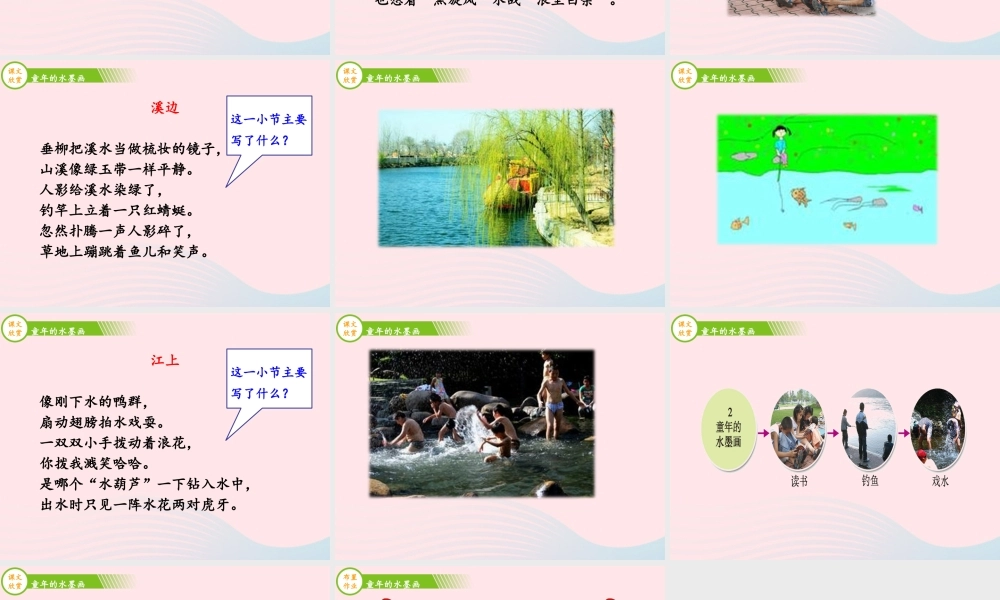 三年级语文下册 第六单元 18 童年的水墨课件3 新人教版-新人教版小学三年级下册语文课件