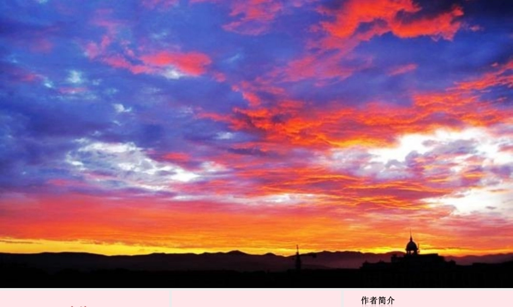 三年级语文下册 第七单元 24 火烧云课件 新人教版-新人教版小学三年级下册语文课件