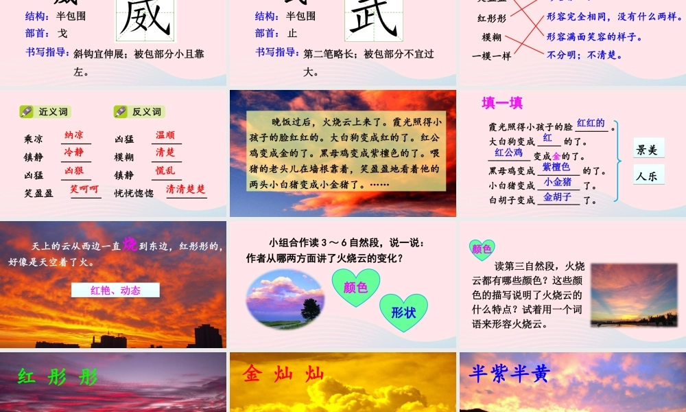 三年级语文下册 第七单元 24 火烧云课件 新人教版-新人教版小学三年级下册语文课件