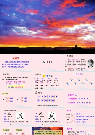 三年级语文下册 第七单元 24 火烧云课件 新人教版-新人教版小学三年级下册语文课件