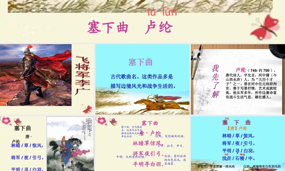 三年级语文下册 第7单元 27《古诗两首》塞下曲课件4 语文S版-语文S版小学三年级下册语文课件