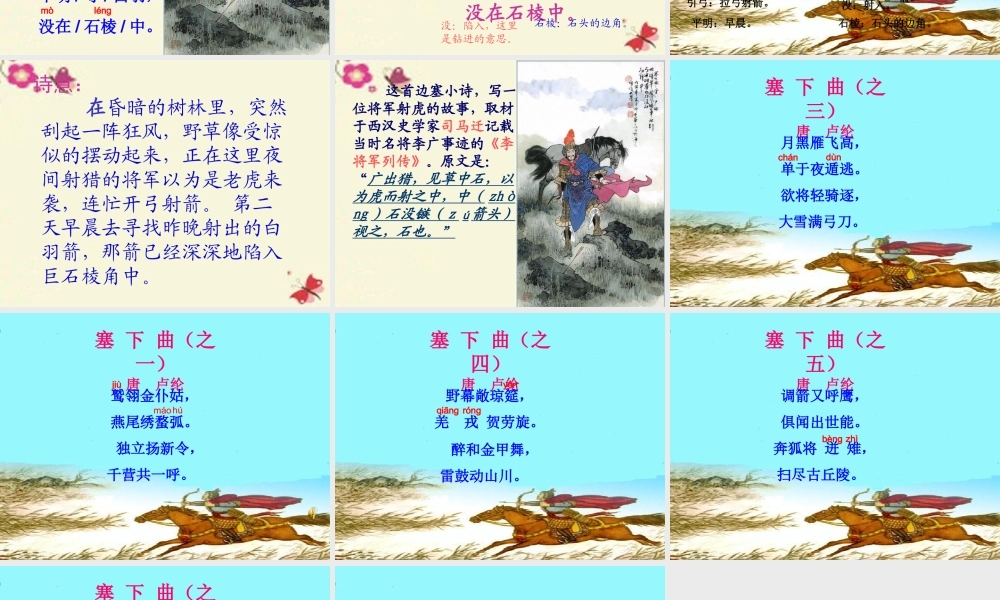 三年级语文下册 第7单元 27《古诗两首》塞下曲课件4 语文S版-语文S版小学三年级下册语文课件