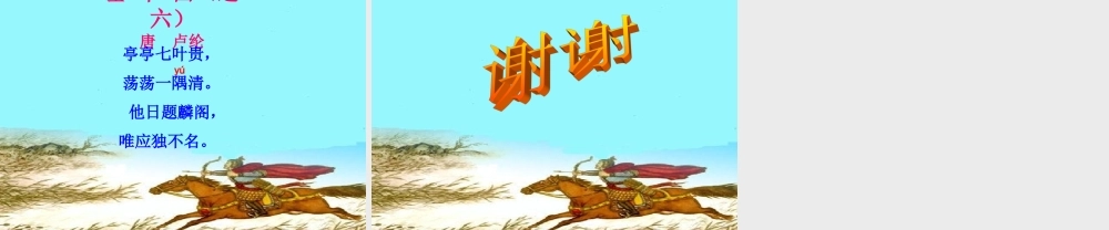 三年级语文下册 第7单元 27《古诗两首》塞下曲课件4 语文S版-语文S版小学三年级下册语文课件