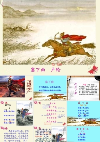 三年级语文下册 第7单元 27《古诗两首》塞下曲课件4 语文S版-语文S版小学三年级下册语文课件
