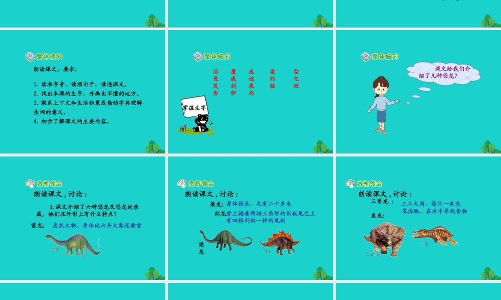 三年级语文下册 第六单元 18《恐龙》教学课件 苏教版-苏教版小学三年级下册语文课件