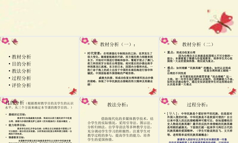 三年级语文下册 第7单元 28《民族英雄戚继光》课件1 语文S版-语文S版小学三年级下册语文课件