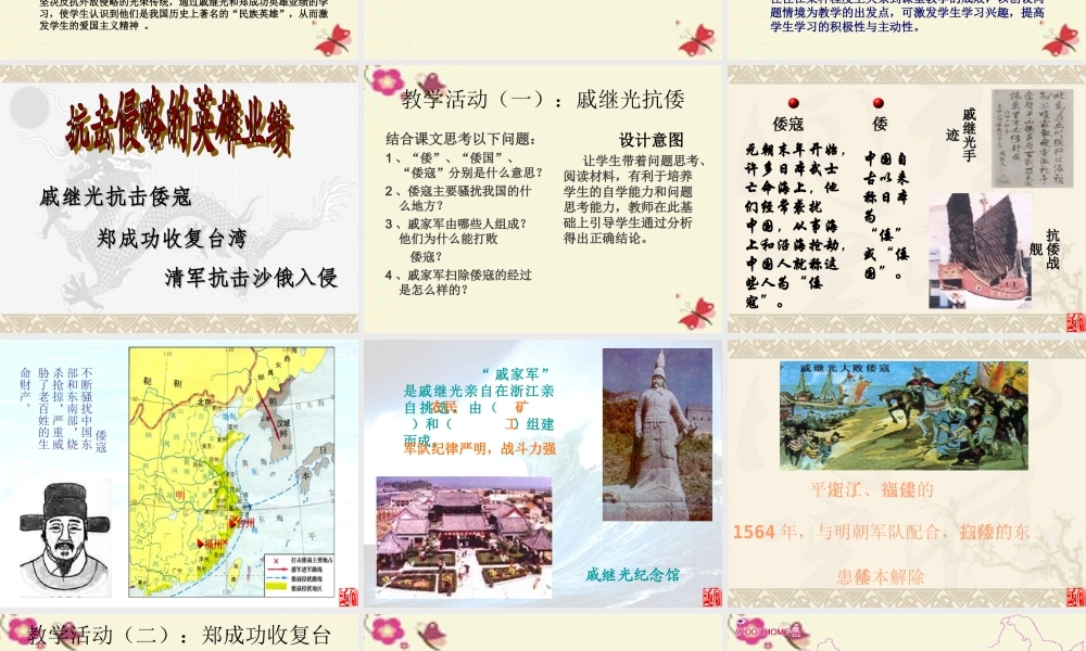 三年级语文下册 第7单元 28《民族英雄戚继光》课件1 语文S版-语文S版小学三年级下册语文课件