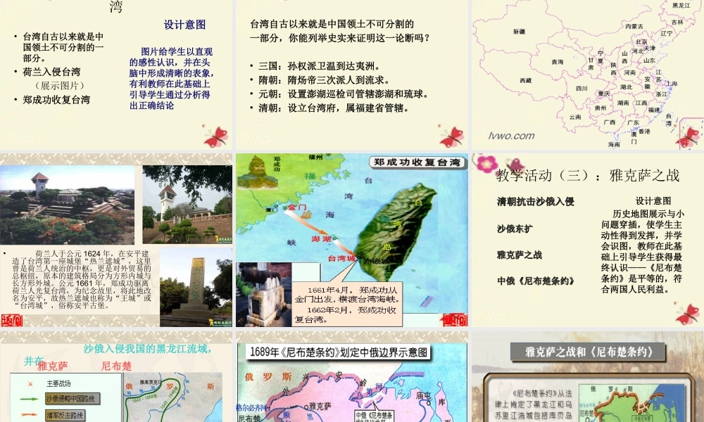 三年级语文下册 第7单元 28《民族英雄戚继光》课件1 语文S版-语文S版小学三年级下册语文课件