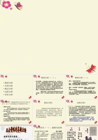 三年级语文下册 第7单元 28《民族英雄戚继光》课件1 语文S版-语文S版小学三年级下册语文课件