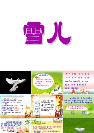 三年级语文下册 第二单元 5 雪儿课件1 苏教版-苏教版小学三年级下册语文课件