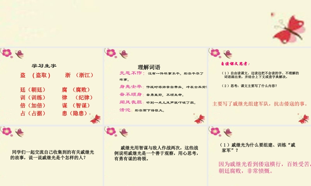 三年级语文下册 第7单元 28《民族英雄戚继光》课件2 语文S版-语文S版小学三年级下册语文课件