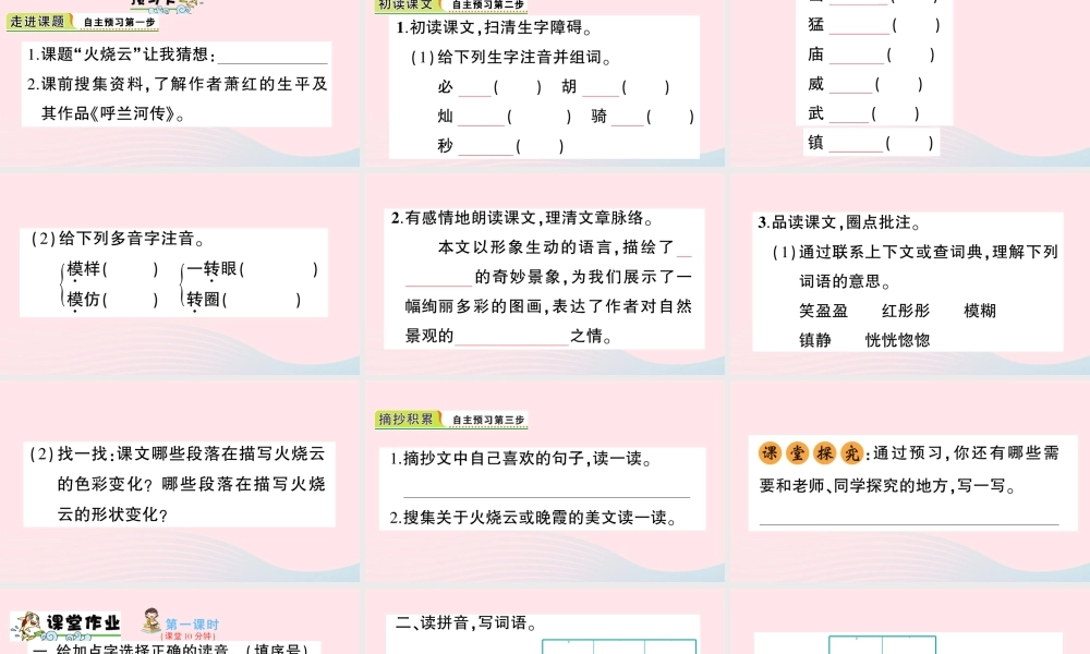 三年级语文下册 第七单元 24 火烧云习题课件 新人教版-新人教版小学三年级下册语文课件