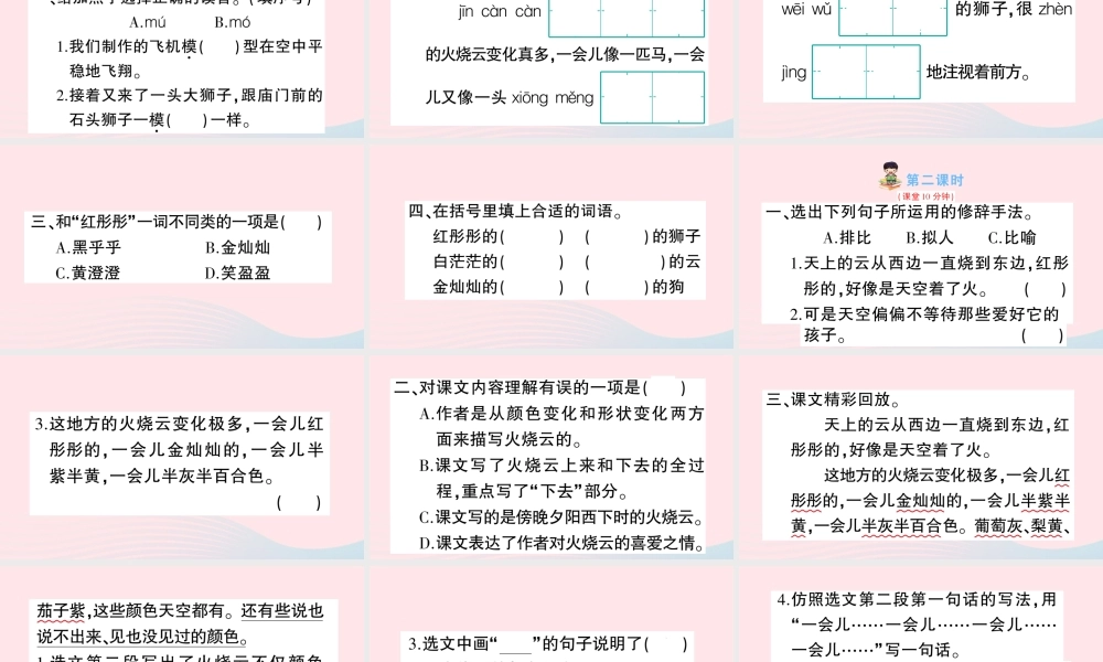 三年级语文下册 第七单元 24 火烧云习题课件 新人教版-新人教版小学三年级下册语文课件