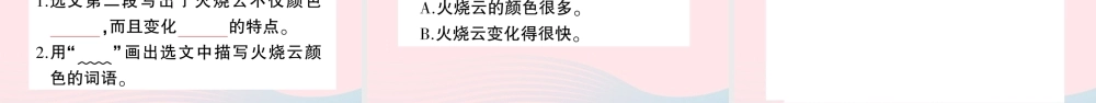 三年级语文下册 第七单元 24 火烧云习题课件 新人教版-新人教版小学三年级下册语文课件