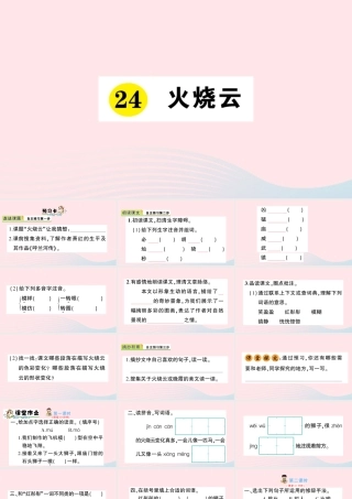 三年级语文下册 第七单元 24 火烧云习题课件 新人教版-新人教版小学三年级下册语文课件